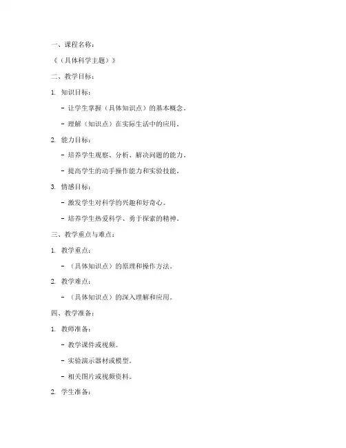 小学科学微课讲解教案模板