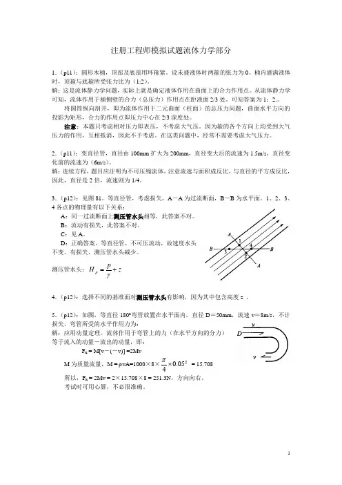 注册流体模拟试题分页