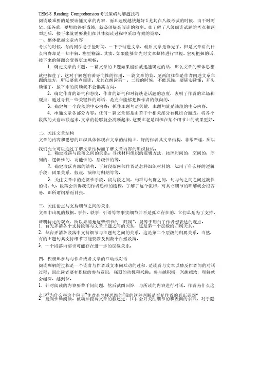 英语专业八级考试策略与解题技巧