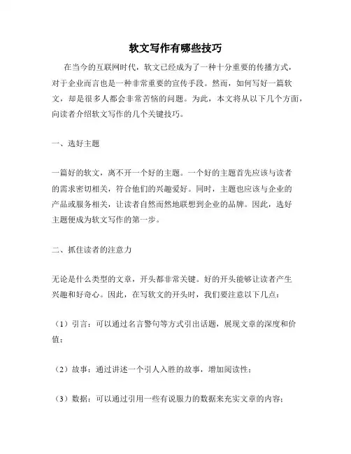 软文写作有哪些技巧