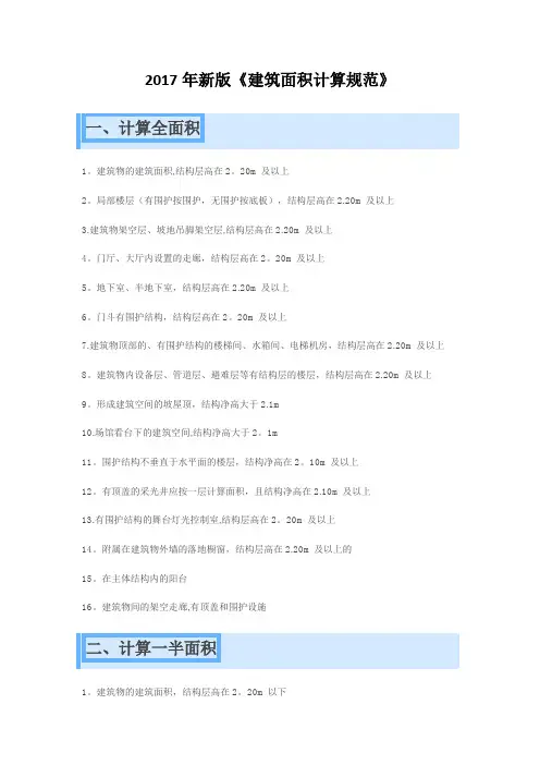 2017年新版《建筑面积计算规范》