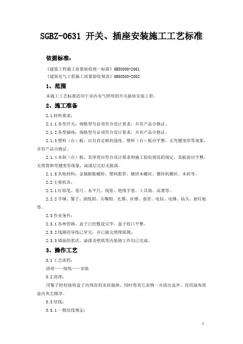 插座安装规范