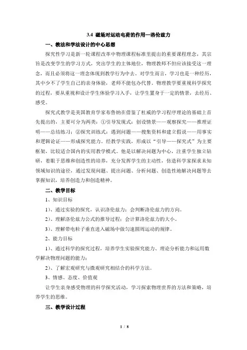 教科版高中物理选修3-1《磁场对运动电荷的作用——洛伦兹力》参考教案
