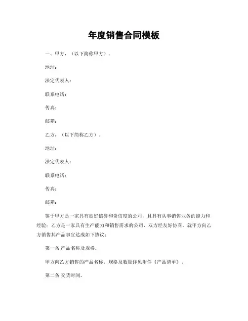 年度销售合同模板