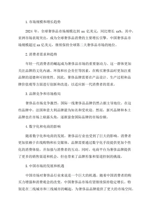 2024年奢侈品行业深度分析报告