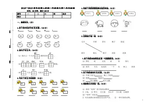 【部编版】一年级语文下册第八单元检测附参考答案
