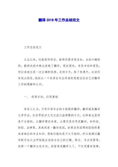 翻译2018年工作总结范文_0
