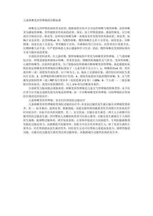 儿童咳嗽变异性哮喘的诊断标准
