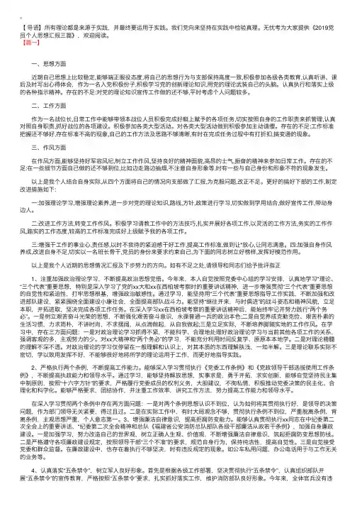 2019党员个人思想汇报三篇