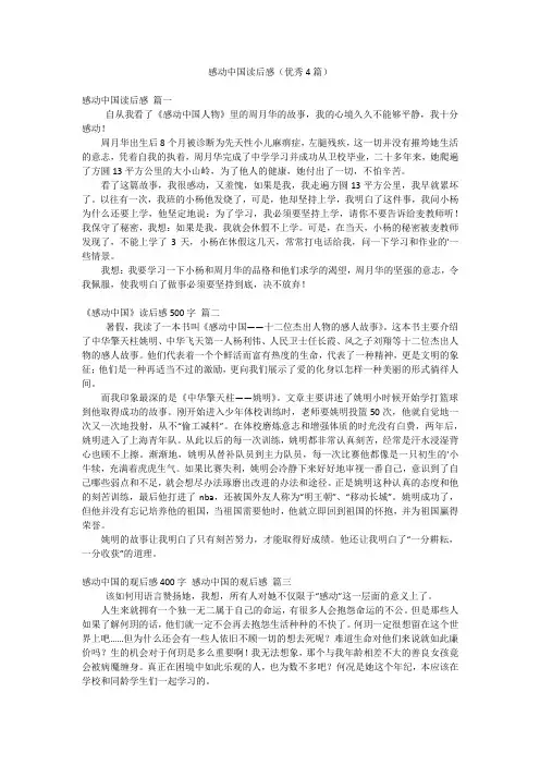感动中国读后感(优秀4篇)