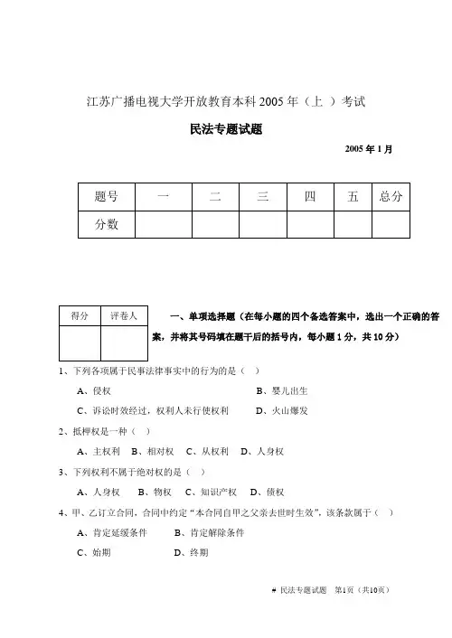 江苏广播电视大学开放教育本科2005年(上 )考试