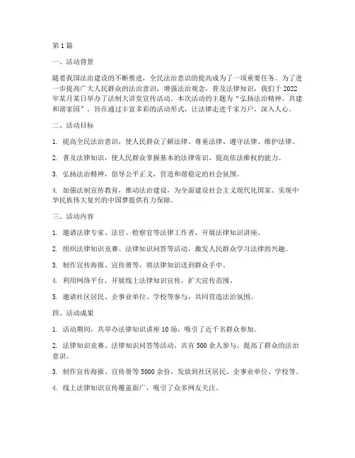法制大讲堂宣传活动总结(3篇)