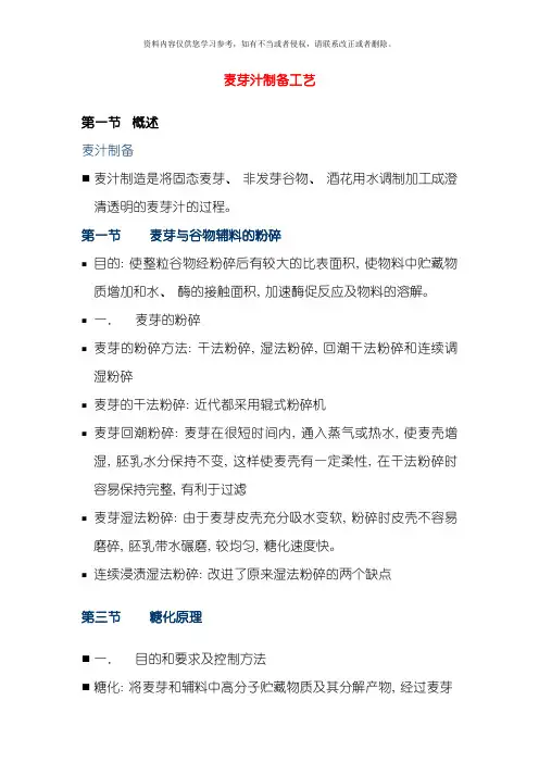 麦汁制备工艺模板
