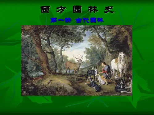 西方园林史古代园林TheAncientGarden完整版(共74张PPT)