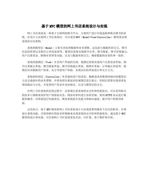 基于MVC模型的网上书店系统设计与实现