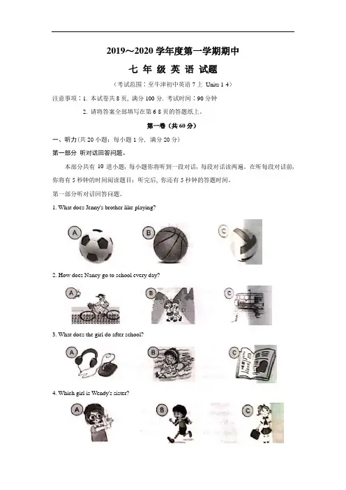 江苏省常州市新北区2019-2020学年度第一学期期中质量调研七年级英语试卷(WORD版,含答案)