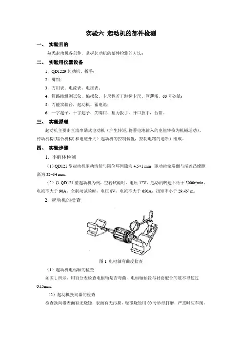 实验六 起动机的部件检测