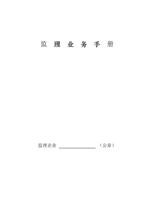 监理业务评价手册(模板)