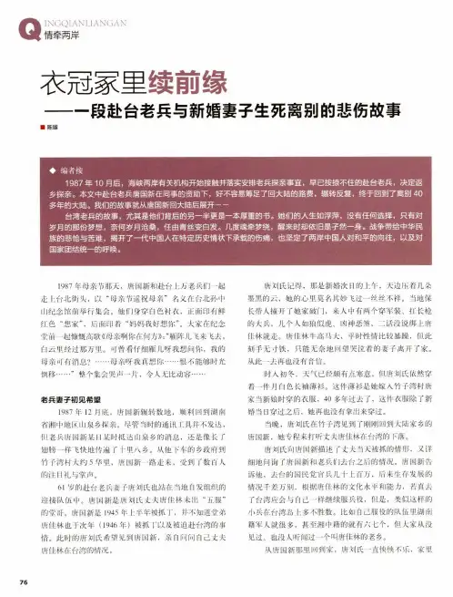 衣冠冢里续前缘——一段赴台老兵与新婚妻子生死离别的悲伤故事