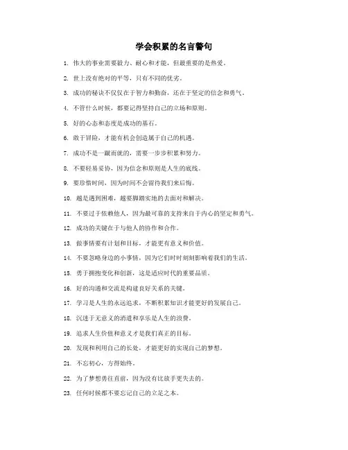学会积累的名言警句