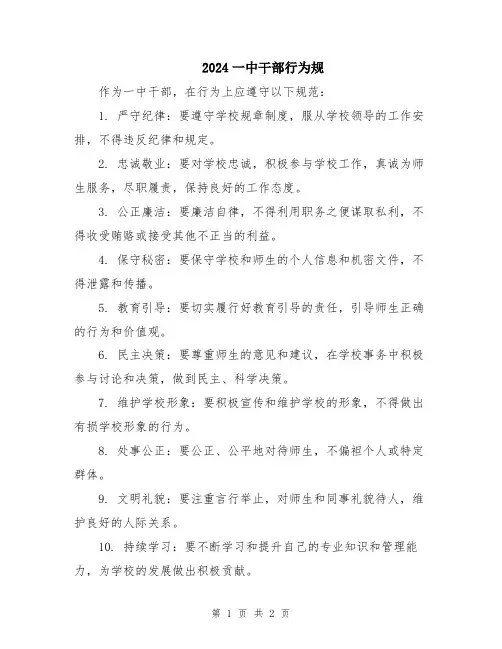 2024一中干部行为规