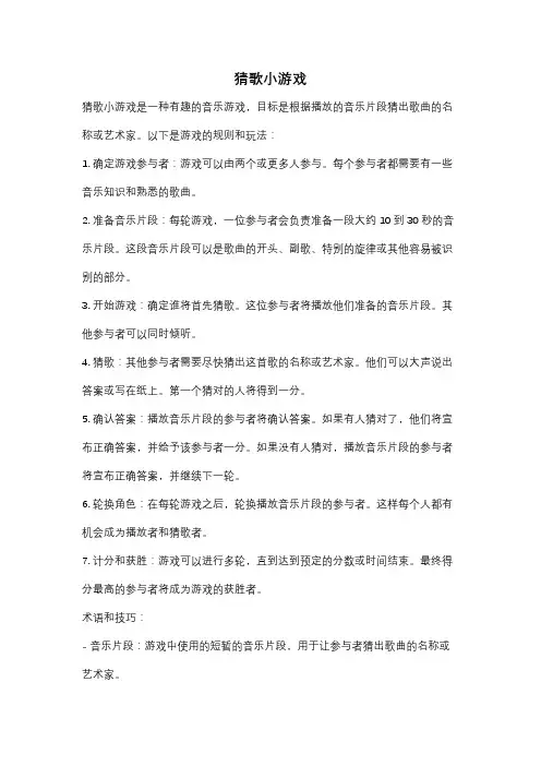猜歌小游戏