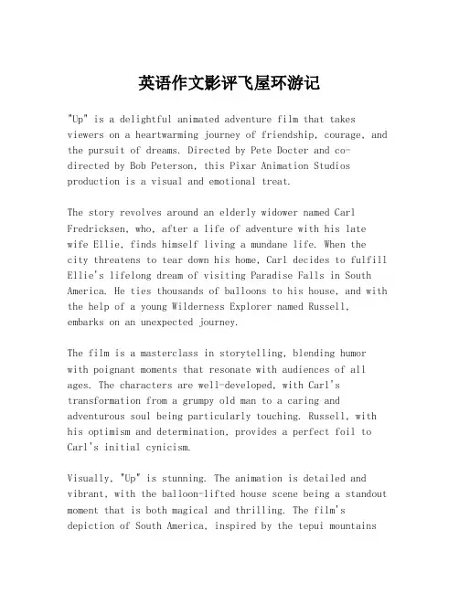 英语作文影评飞屋环游记
