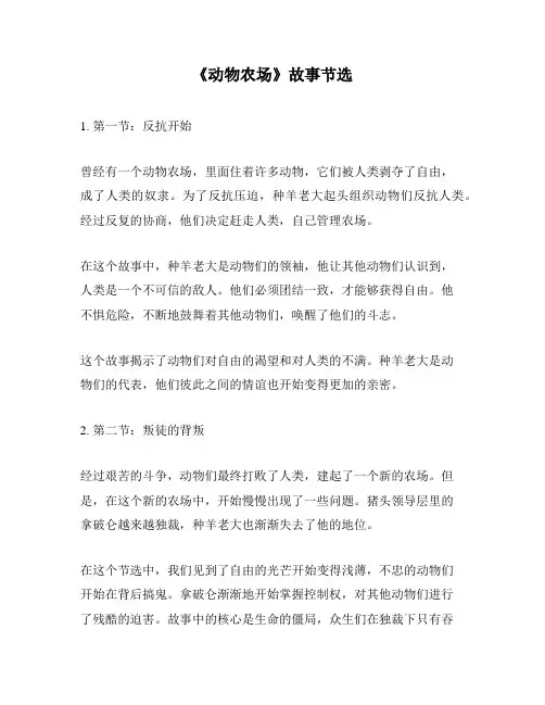 《动物农场》故事节选