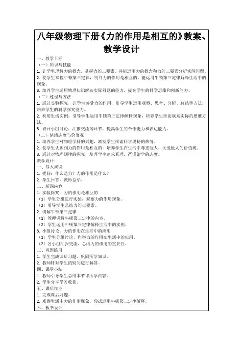 八年级物理下册《力的作用是相互的》教案、教学设计