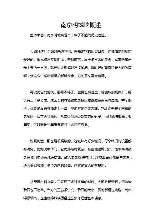 南京明城墙概述
