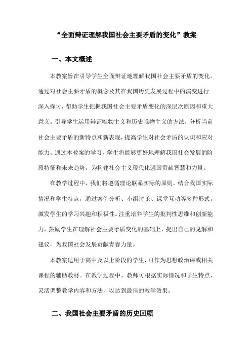 “全面辩证理解我国社会主要矛盾的变化”教案