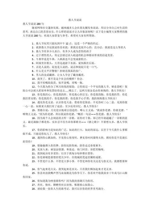 愚人节说说