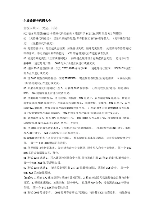 主板诊断卡代码大全