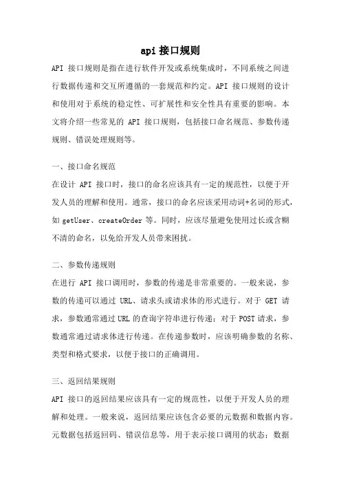 api接口规则