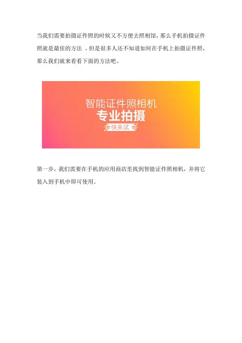 手机拍摄免冠照该怎么弄
