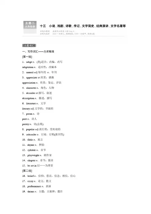 2024届高考一轮复习英语话题晨背教案：小说、戏剧、诗歌、传记、文学简史、经典演讲、文学名著等