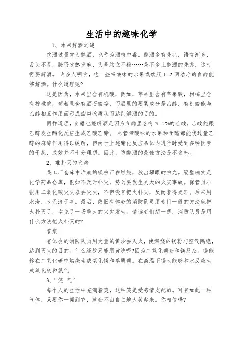 生活中的趣味化学