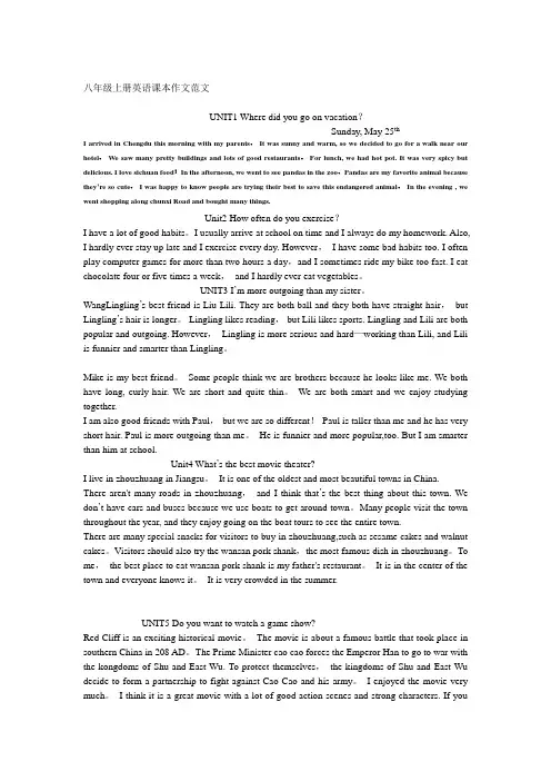 人教版八年级上册英语课本作文范文