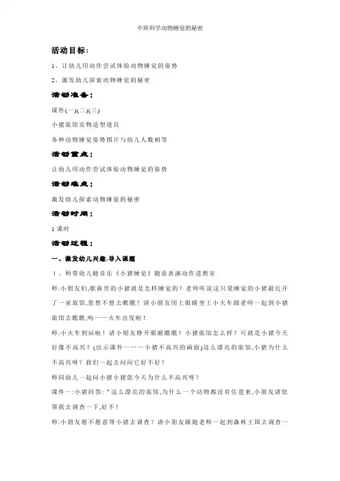 中班科学动物睡觉的秘密