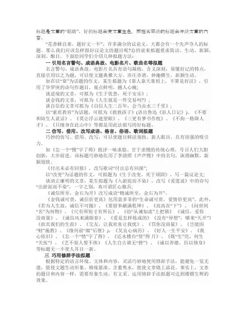 怎样拟好议论文的题目--拟题要求简洁、生动、新颖、深刻、醒目--拟题方法汇总-中考-高考-作文