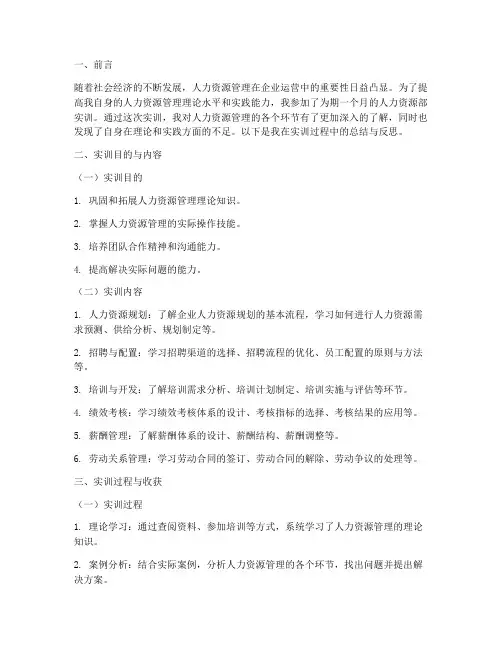 人力资源部实训总结报告
