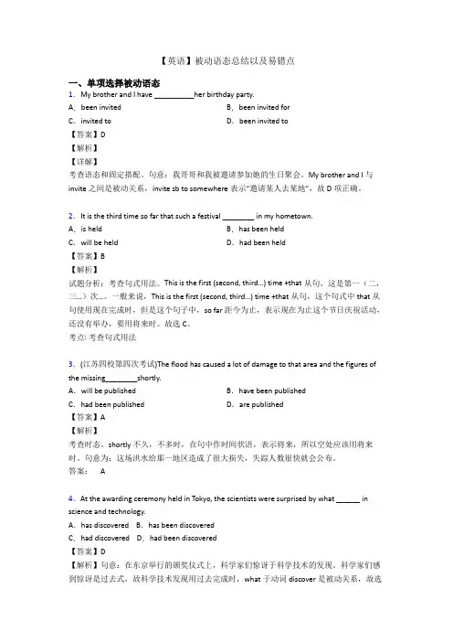 【英语】被动语态总结以及易错点