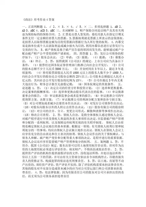 商法作业答案