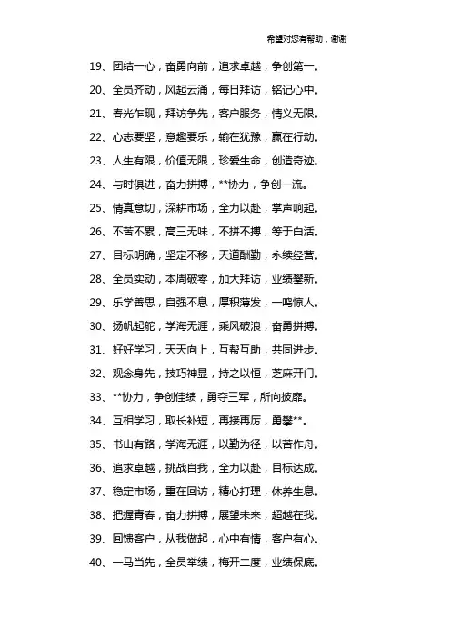 励志口号大全16字