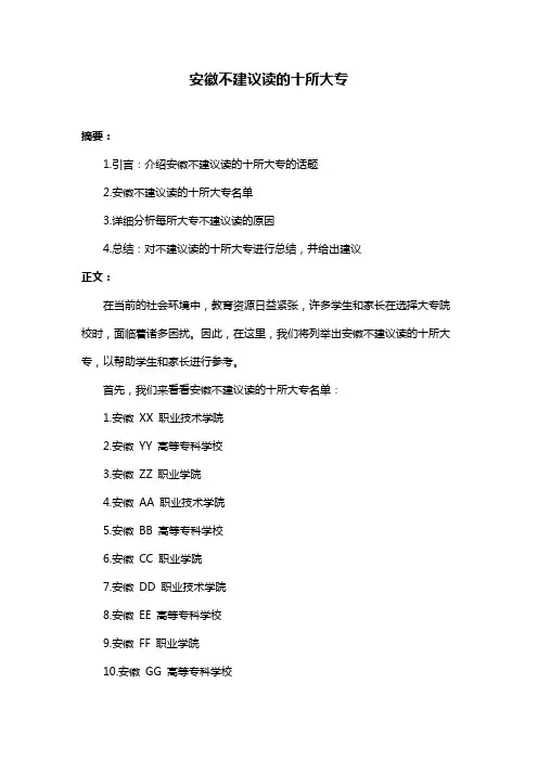 安徽不建议读的十所大专