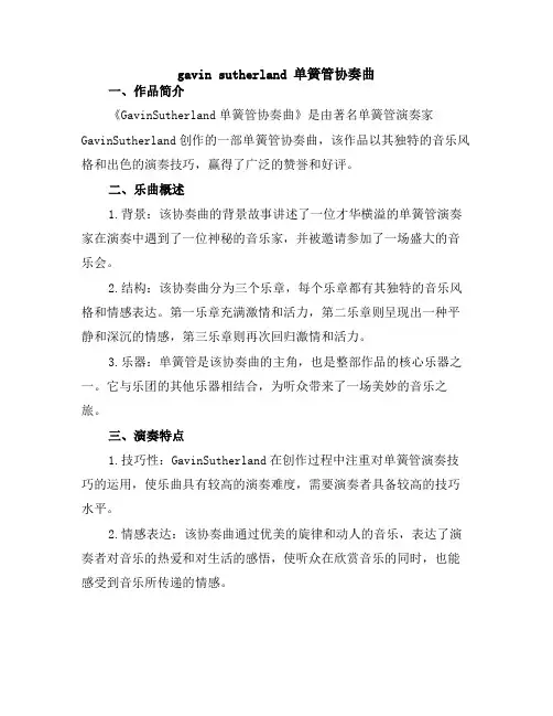 gavin sutherland 单簧管协奏曲