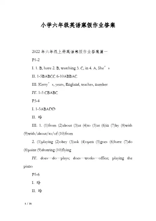 小学六年级英语寒假作业答案
