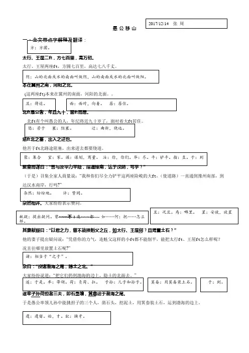 部编人教版《愚公移山》全文翻译、重点语句翻译、文常及课文内容梳理(可编辑修改word版)