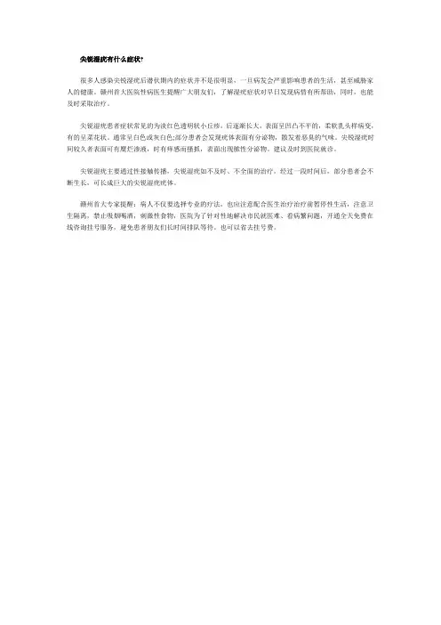 尖锐湿疣有什么症状