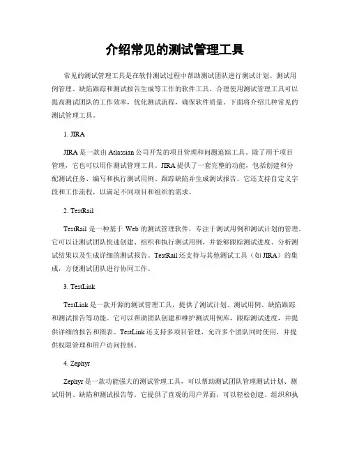 介绍常见的测试管理工具